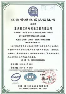 環境管理體系認證證書IOS14001
