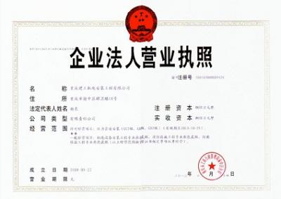 營業執照（正本）