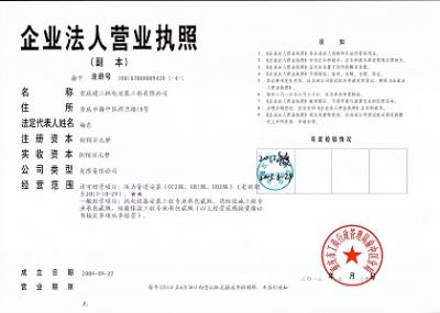 營業執照（副本）