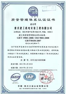 質量管理體系認證證書IOS9001